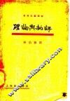 理论与批评 封面