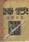 归家 封面