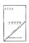 沬若译诗集  第2版 封面