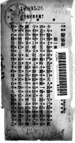 疗妒针 封面