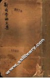 新闻学论文集 封面