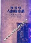 喀特雅最幸福的人 封面