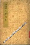 定庵文集  上 封面