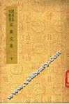 定庵文集  下 封面