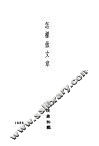 怎样做文章 封面