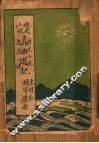 历史小说  真西游记  第2版 封面