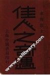 佳人之奇遇 封面