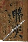 哀情实事小说  滕爽 封面