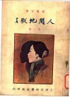 人间地狱  第2集 封面