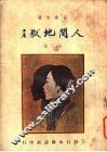 人间地狱  第3集 封面