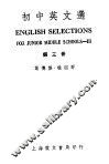 初中英文选  第3册  第2版 封面