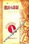 翻译小说选 电子书封面