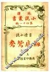 言情小说  剑底鸳鸯  第41编  上 封面