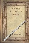 文体论  第3版 封面