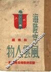 海陆空风云人物 封面