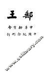 邮王 封面