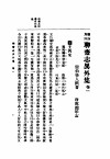 聊斋志异外集 封面