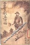 巴黎之剧盗续编 封面