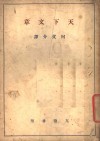 天下文章 封面