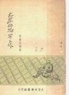 大众化编写工作 封面