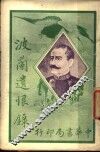 波兰遗恨录 电子书封面