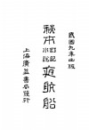 夜航船 封面