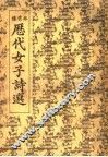 历代女子诗选 封面