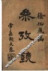 桑孜镜 封面