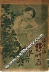 野草花 封面