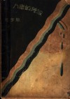 没落的恋人 电子书封面