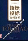 招标投标案例分析 封面