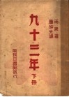 九十三年  下 封面