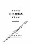 白利与露西 封面