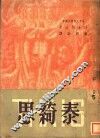 泰绮思 封面
