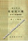 说话流口辙 封面