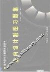 室内设计制图习题集 封面
