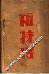 福特传  美国汽车大王 封面