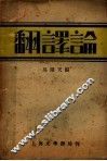 翻译论 电子书封面