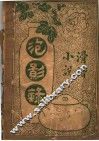 泡影录 封面