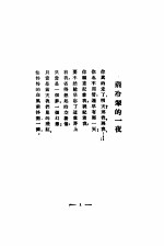 翡冷翠的一夜 封面