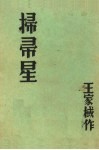 扫帚星 封面