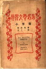 小芳黛 封面