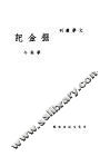 掘金记 封面