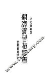 翻译实习指导书  全1册 封面