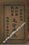 文字源流 封面