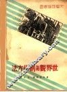 世界观与创作方法 封面