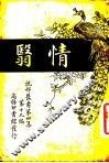 情翳  第1册 封面