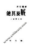 贼及其他 电子书封面