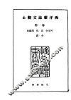西洋杂志文观止  卷4 封面