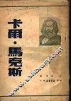卡尔·马克斯 电子书封面